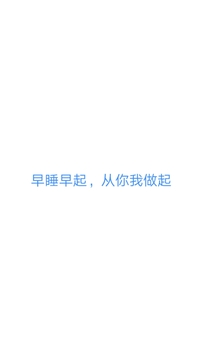 早睡截圖