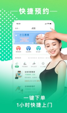 點到按摩截圖