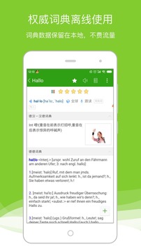 德語助手截圖