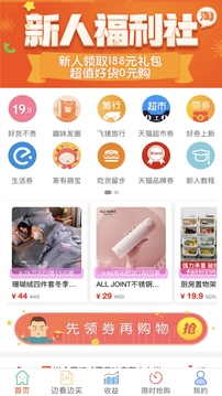 手淘優(yōu)惠券截圖