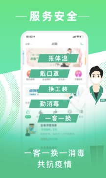 點到按摩截圖