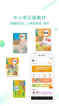 人教點(diǎn)讀截圖