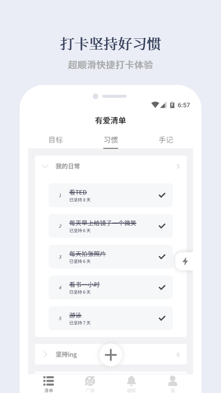 有爱清单v1.0.8截图4