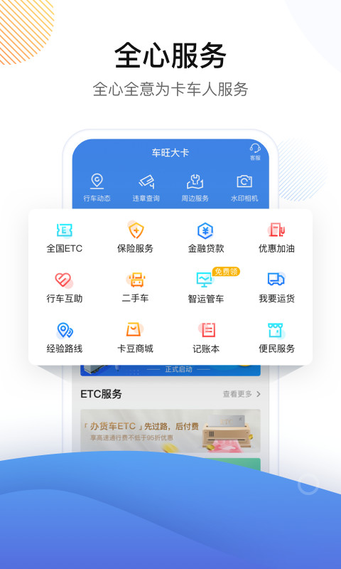 车旺大卡v6.1.1截图2