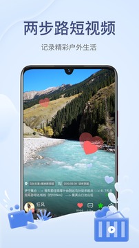 兩步路戶外助手截圖