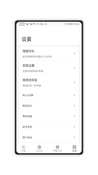 早睡截圖