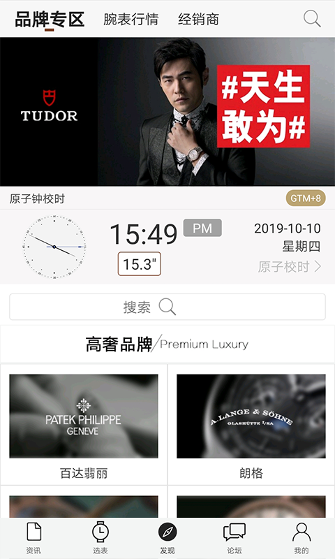 腕表之家截圖預(yù)覽