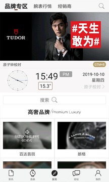 腕表之家截圖