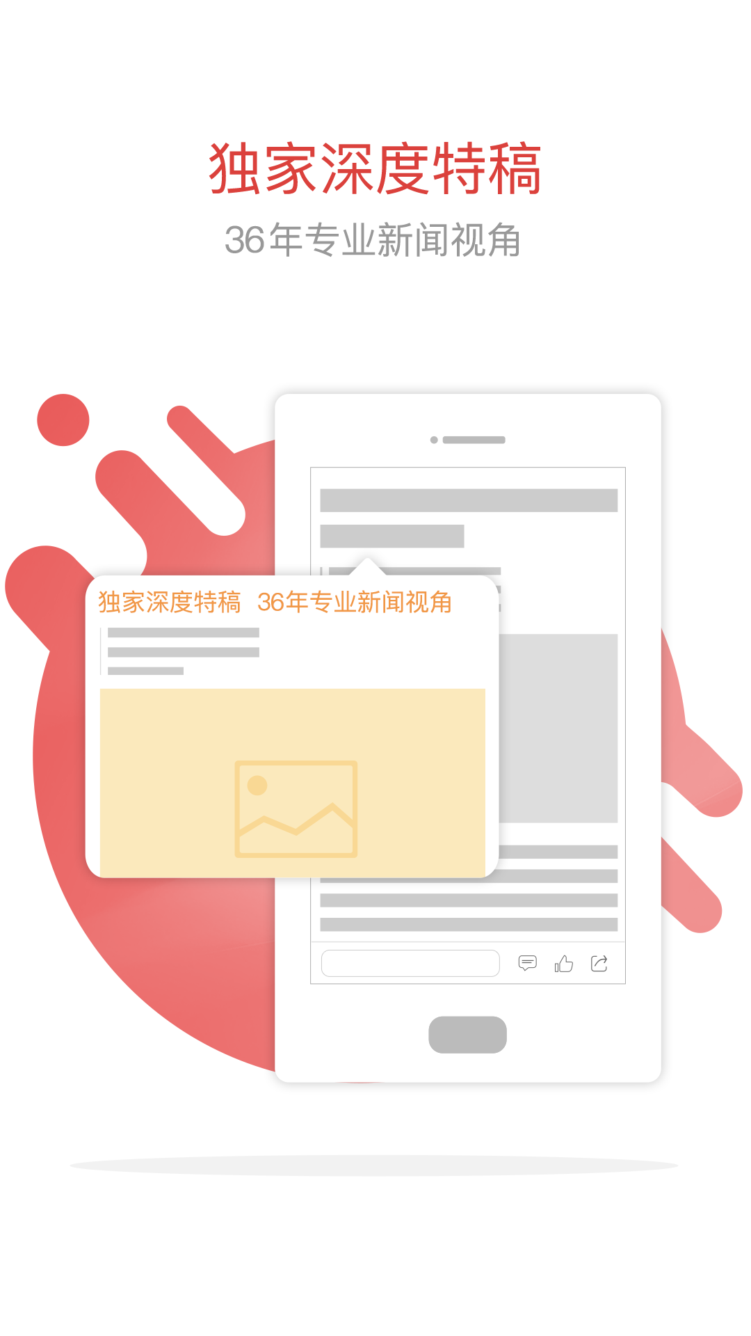 南方周末截圖預(yù)覽