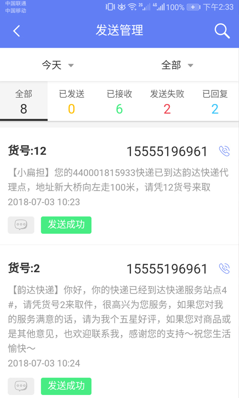 快递员小扁担v3.7.5截图4