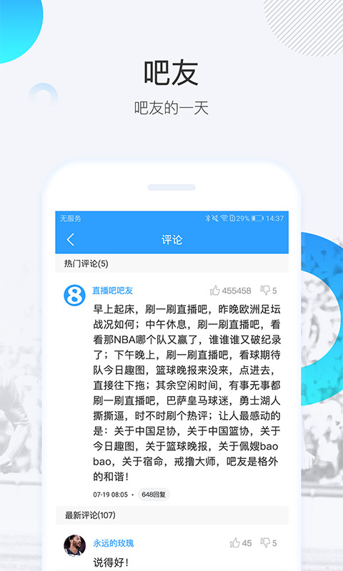 直播吧v5.4.1截图5