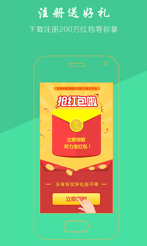 聽(tīng)力寶截圖預(yù)覽