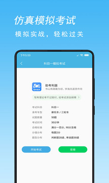摩托車駕考截圖