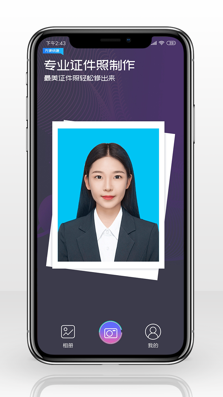 最美證件照截圖預(yù)覽