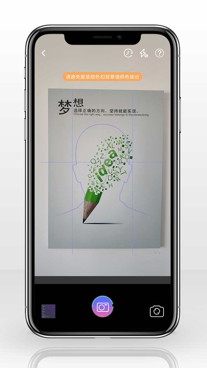 最美證件照截圖預(yù)覽