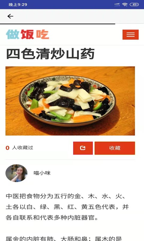 做饭吃截图3