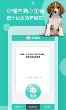 狗語(yǔ)翻譯截圖