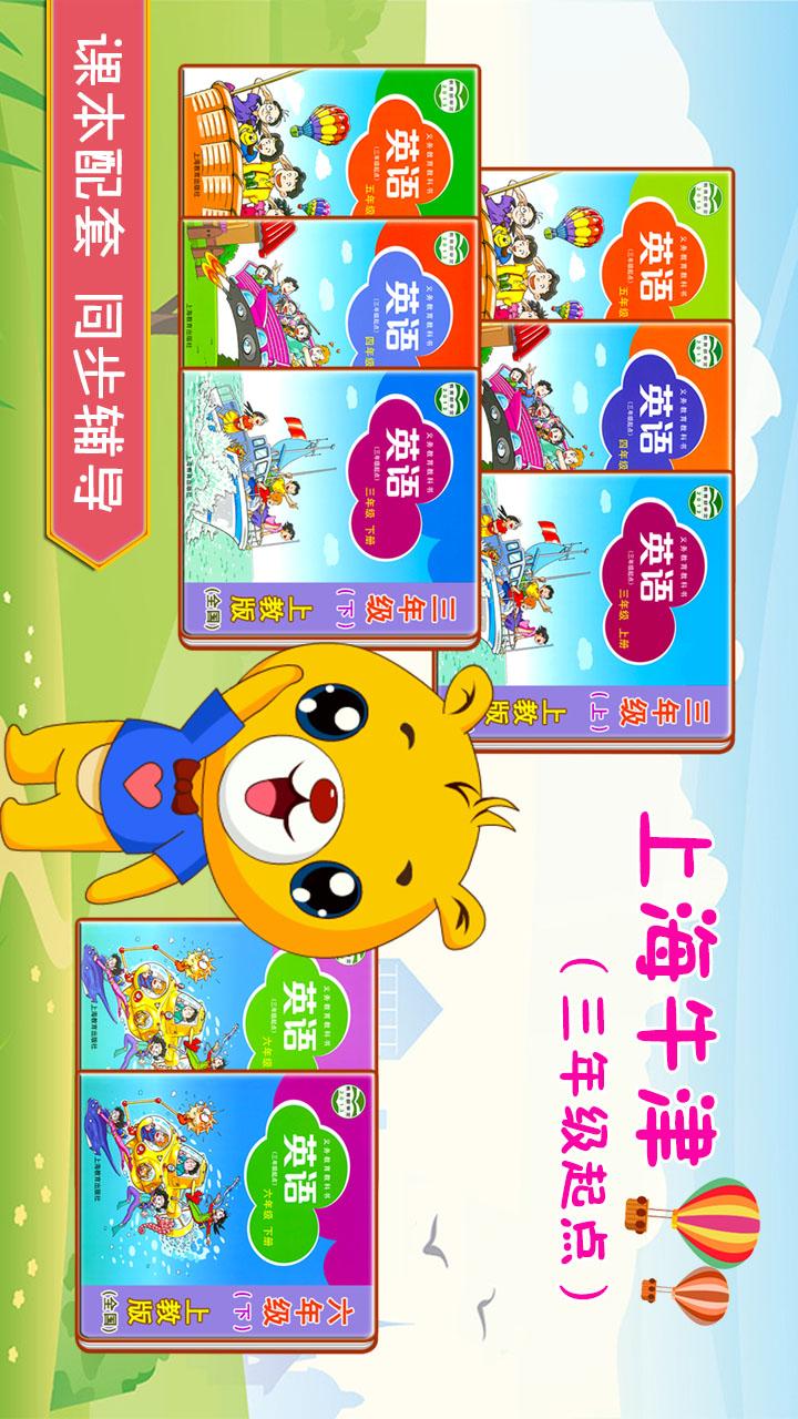 上海牛津小学英语v2.0.20截图1