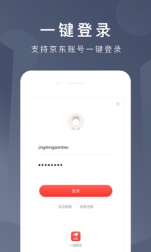 京東錢包截圖