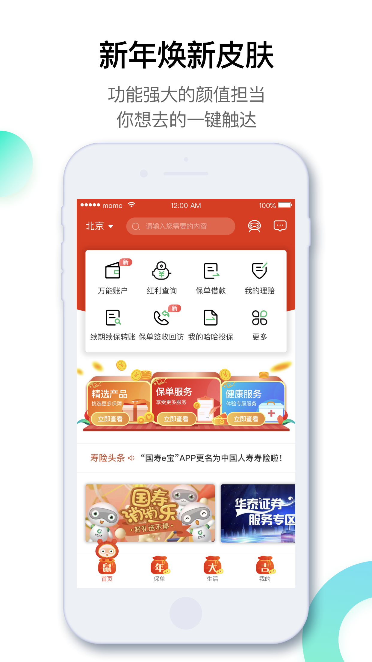 中国人寿寿险v2.4.3截图1