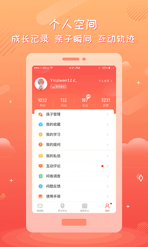 家长空间v1.4.3截图4