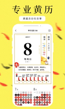 甲子日歷截圖