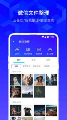 腾讯手机管家v8.2.2截图5