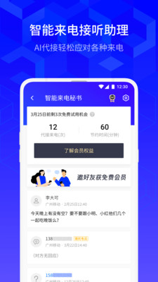 腾讯手机管家v8.2.2截图3