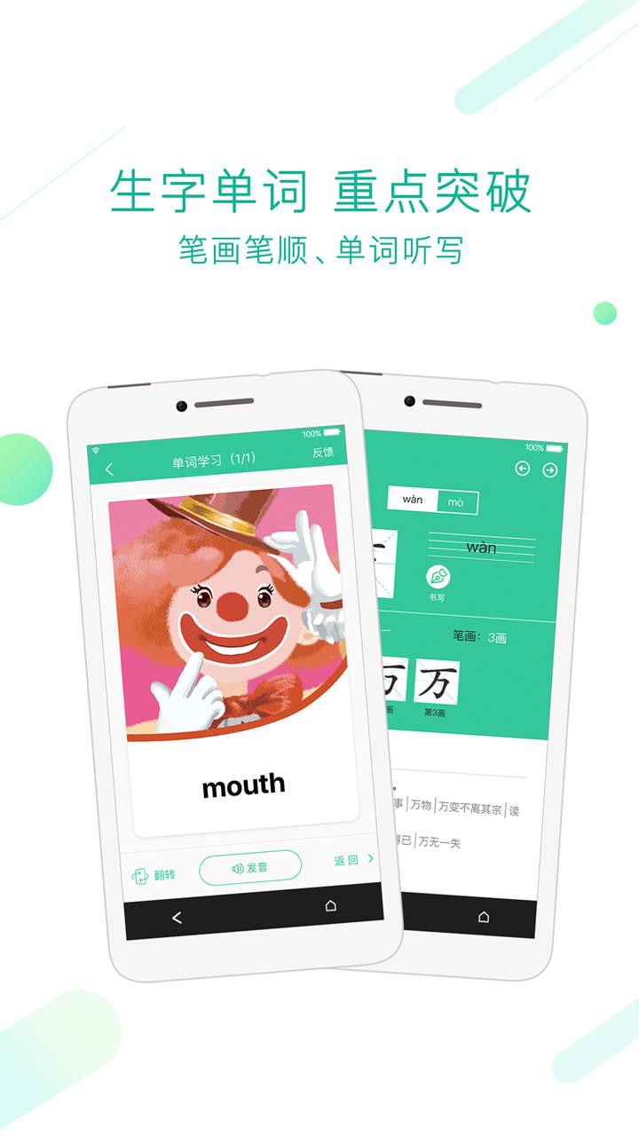 人教点读v3.10.0截图4