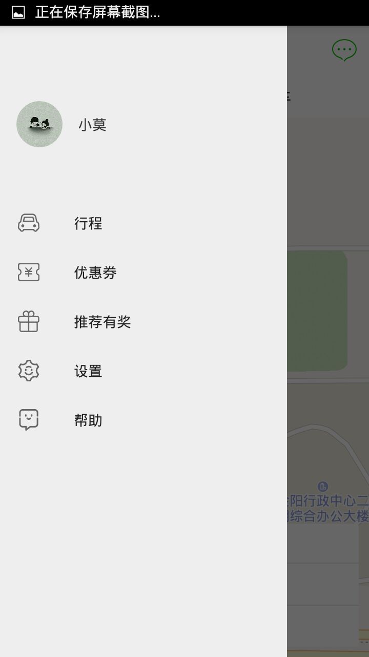 约车客截图3