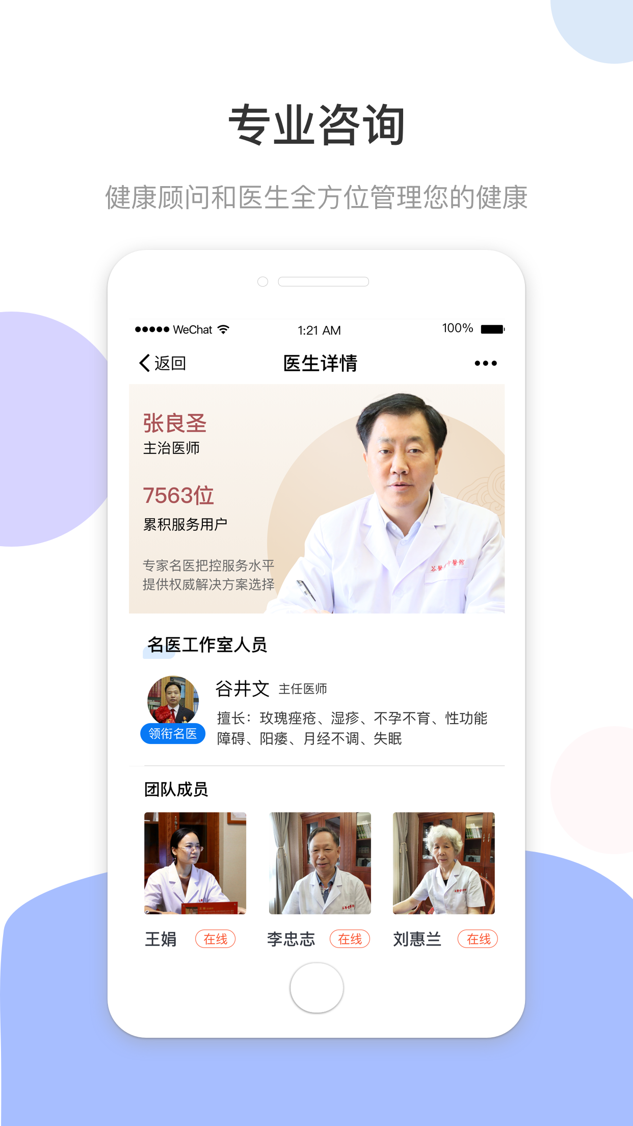 谷醫(yī)堂健康截圖預(yù)覽