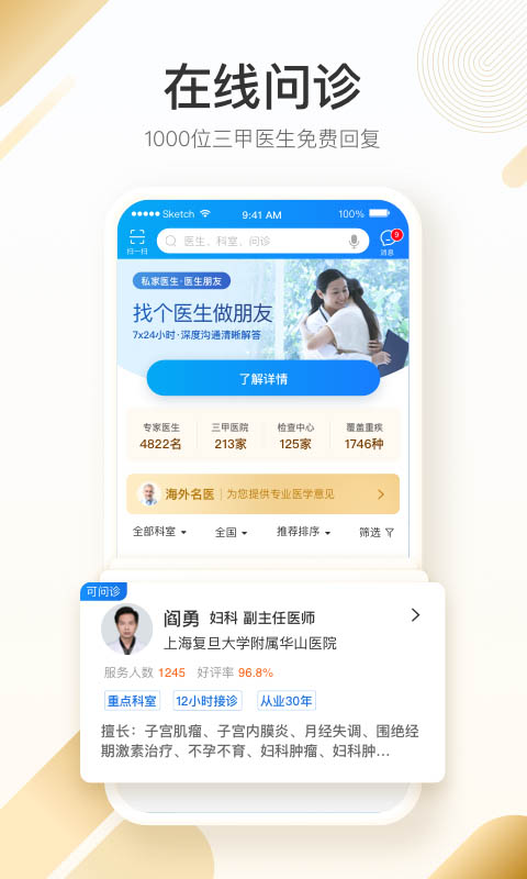 平安好医生v7.1.2截图2