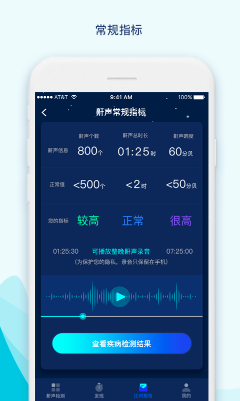 鼾声护理v1.1.0截图3