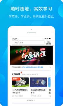 服務(wù)新干線（原建筑課堂）截圖