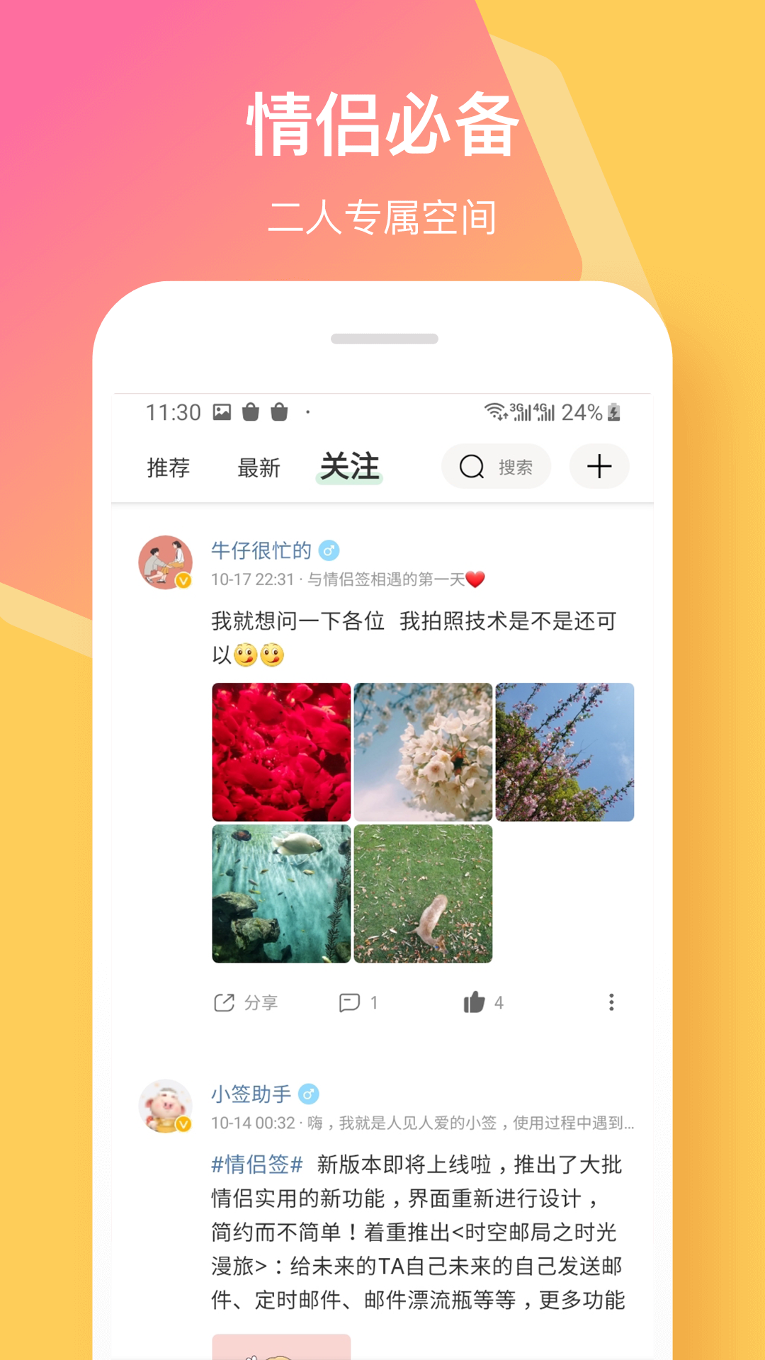 情侶簽截圖預覽