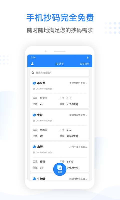 抄码王v1.2.0截图1