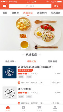 生活Plus截圖