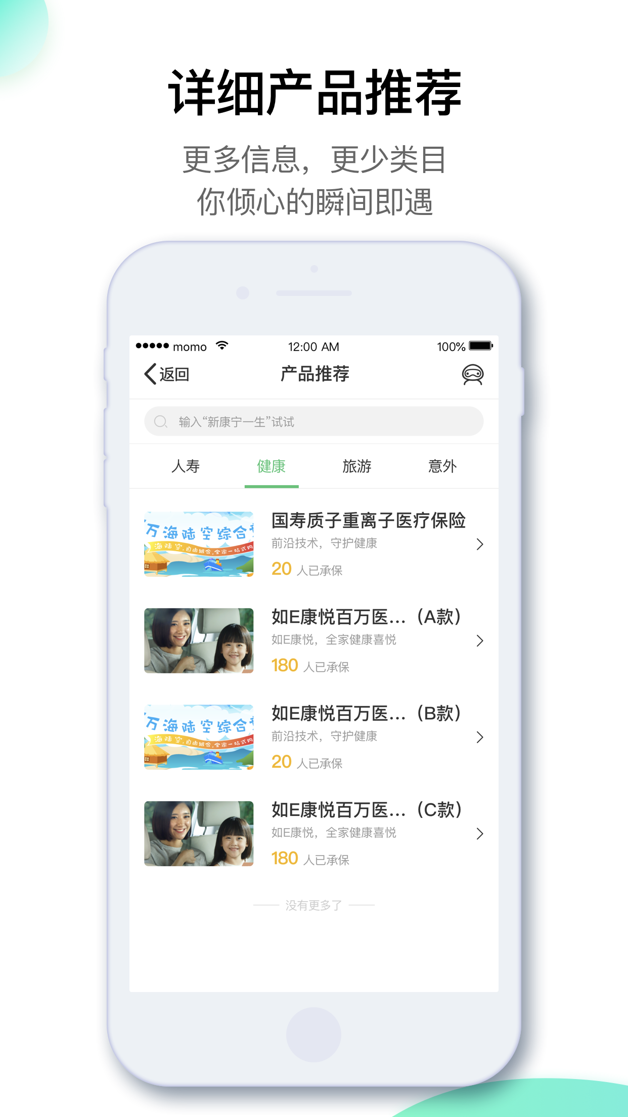 中国人寿寿险v2.4.3截图3