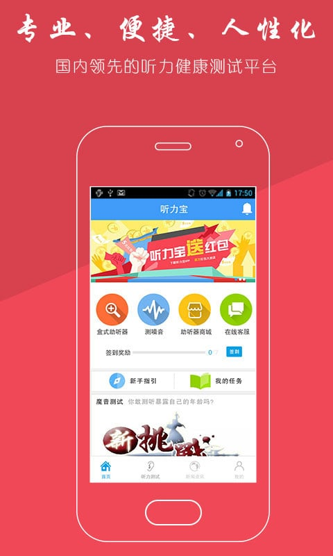 聽(tīng)力寶截圖預(yù)覽