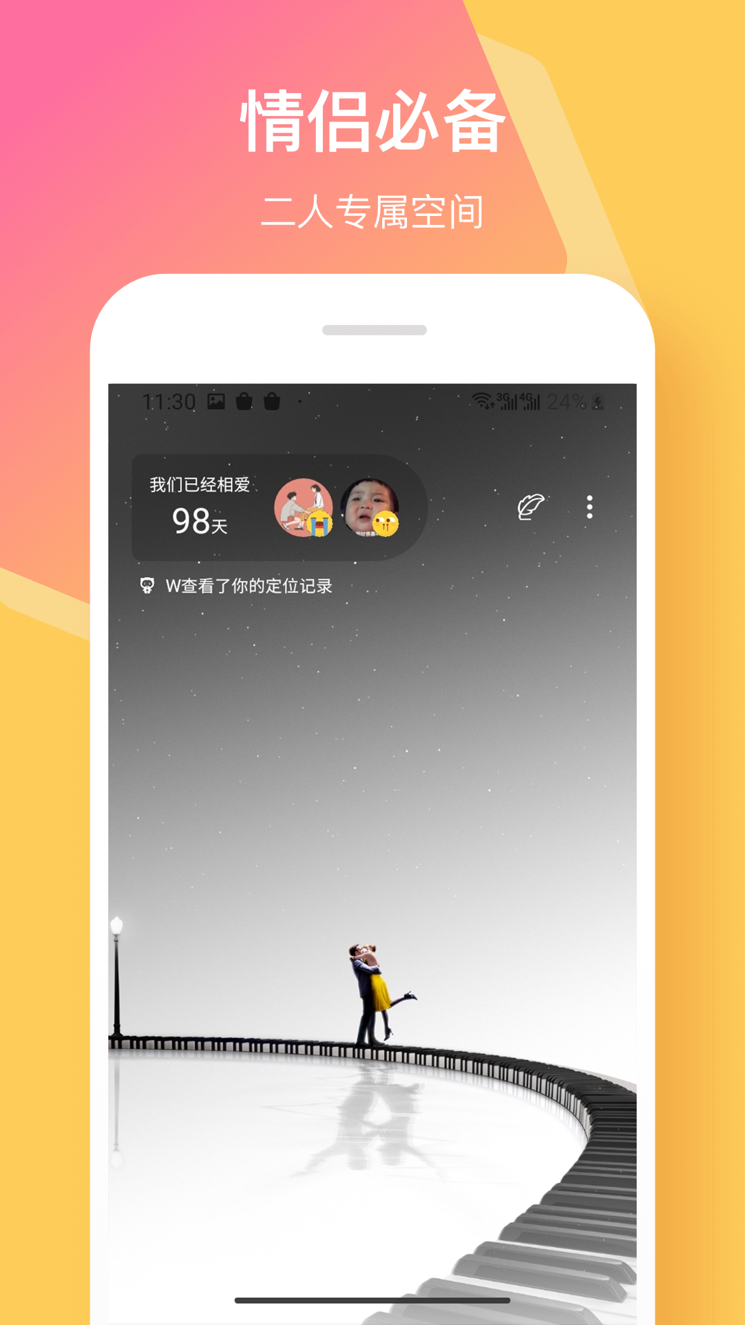 情侶簽截圖預覽