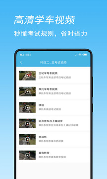 摩托車駕考截圖