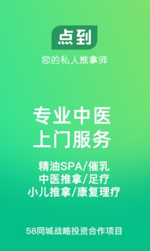 點到按摩截圖