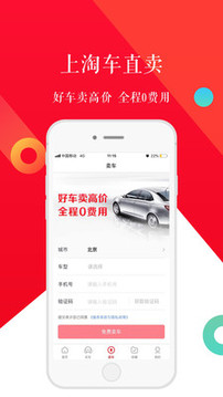 淘車二手車截圖