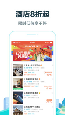 去哪儿旅行v9.0.0截图2