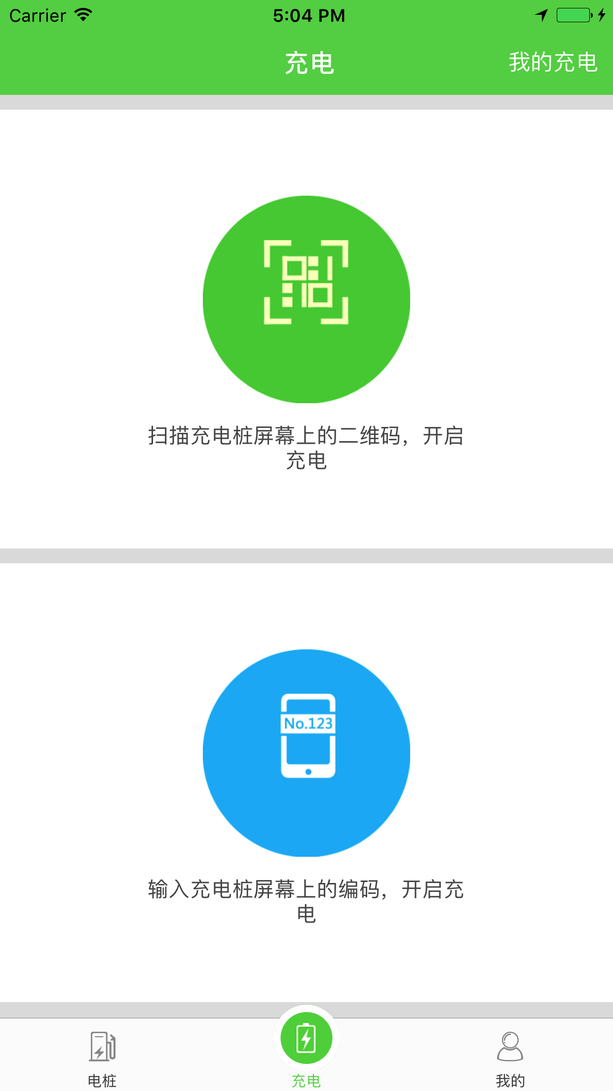 运泽充电截图3