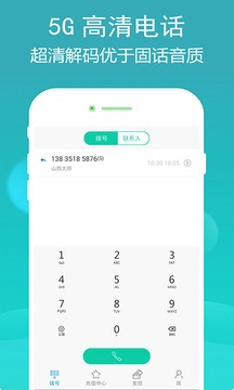 5G電話截圖