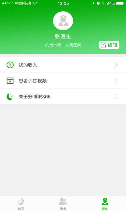 好睡眠365医生版v4.0.4截图4