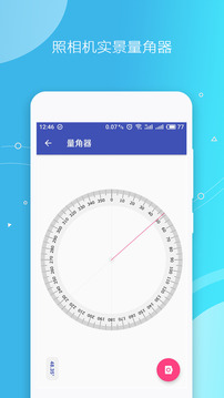 測量儀截圖