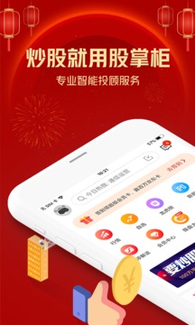 股掌柜截圖