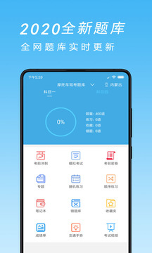 摩托車駕考截圖